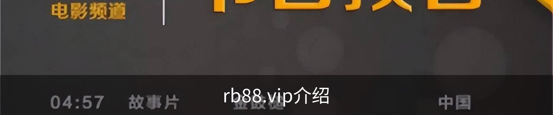 rb88.vip介绍